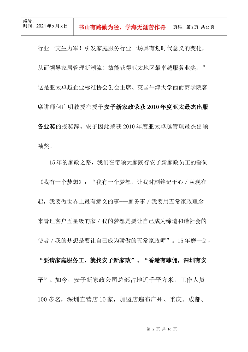 升级才能生存、创新才能发展_第2页