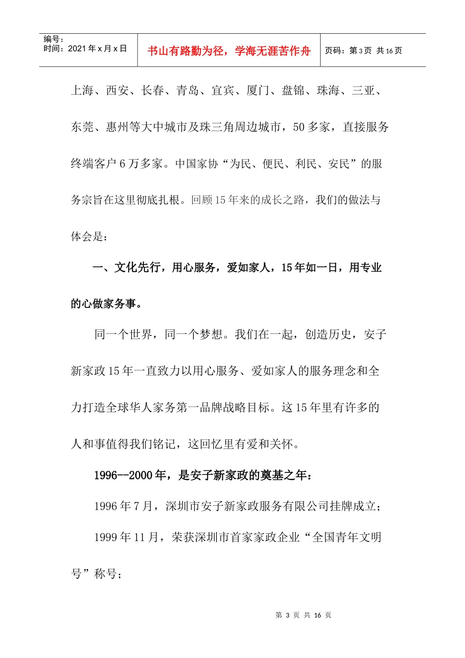 升级才能生存、创新才能发展_第3页