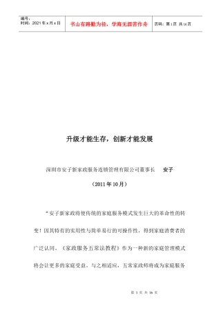 升级才能生存、创新才能发展