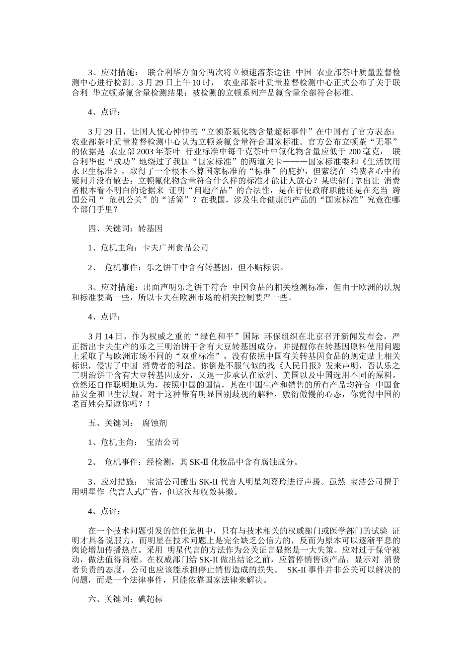 十大品牌危机公关管理案例分析_第2页