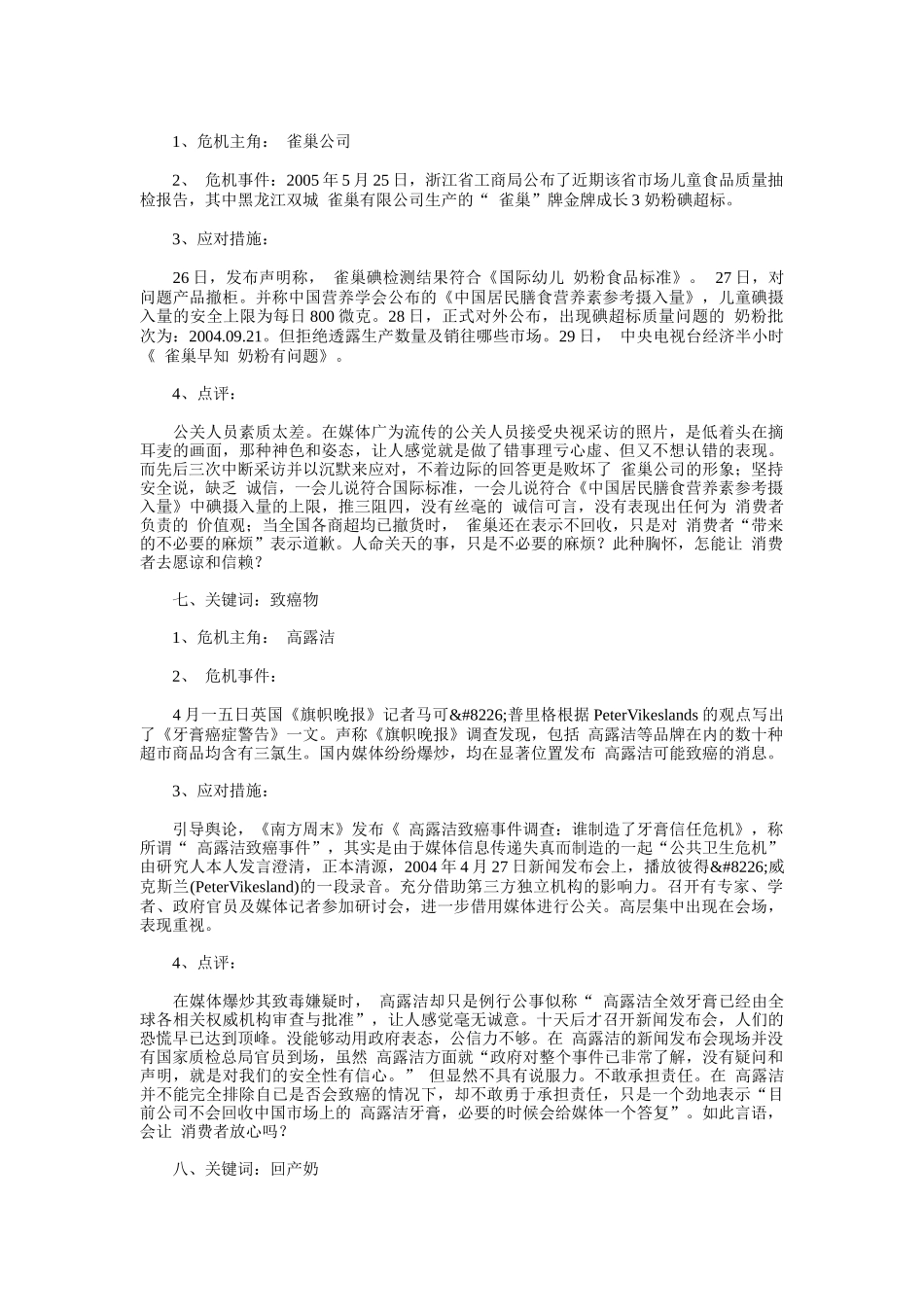 十大品牌危机公关管理案例分析_第3页
