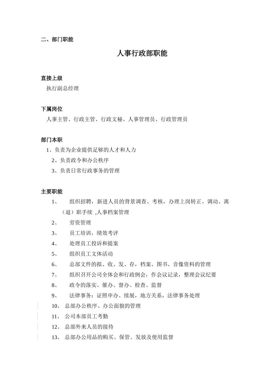 惠丰药业股份有限公司组织结构_第3页