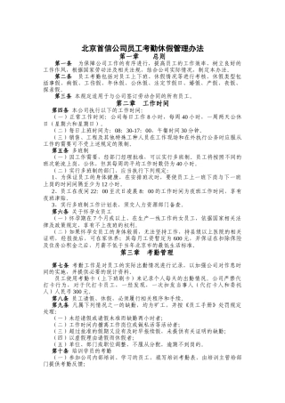 北京首信公司员工考勤休假管理办法