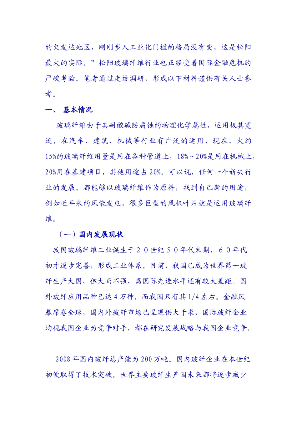 我国玻纤行业如何应对金融风暴_第2页