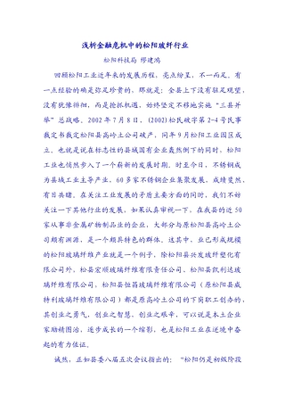 我国玻纤行业如何应对金融风暴