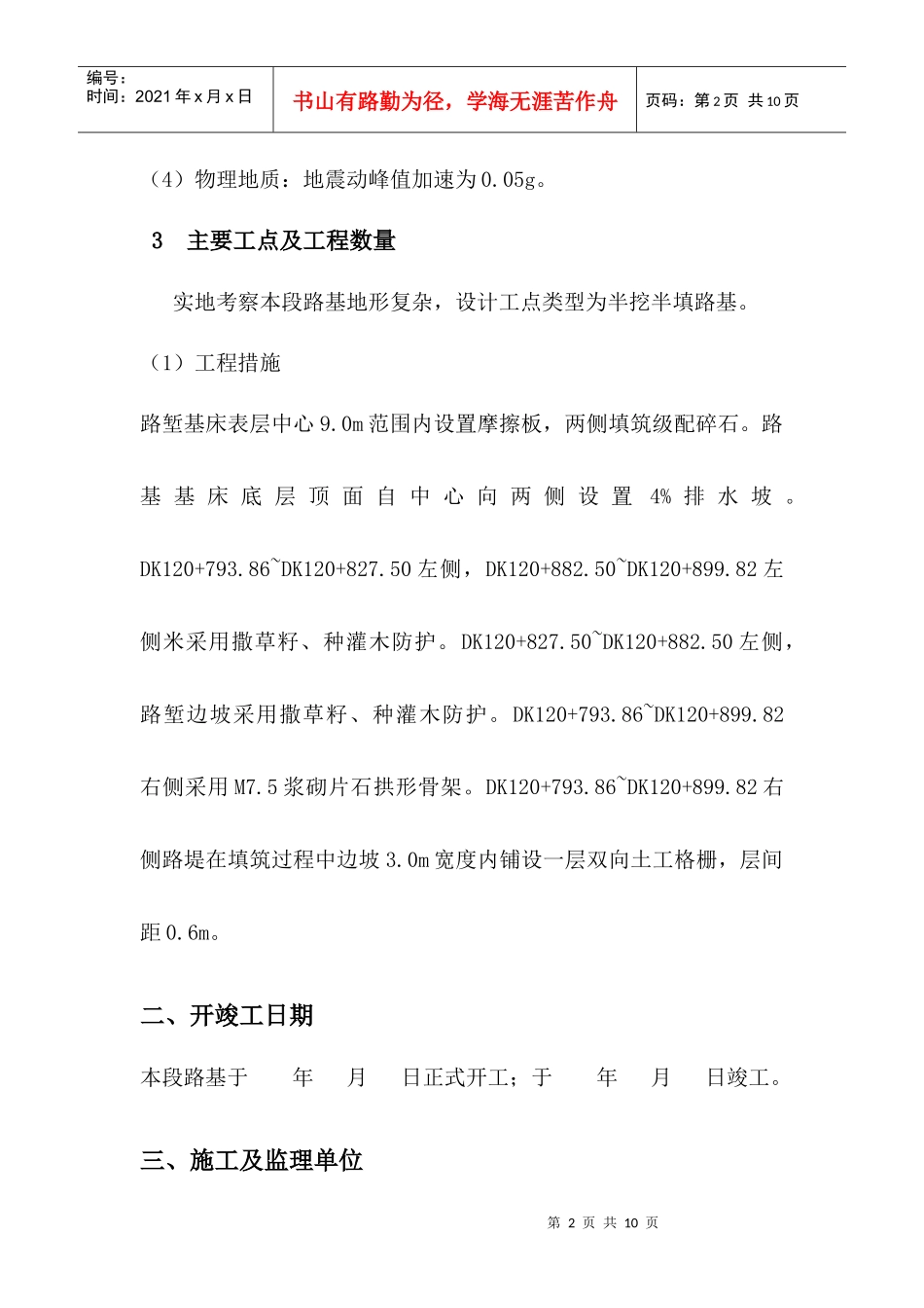区间路基施工小结_第2页