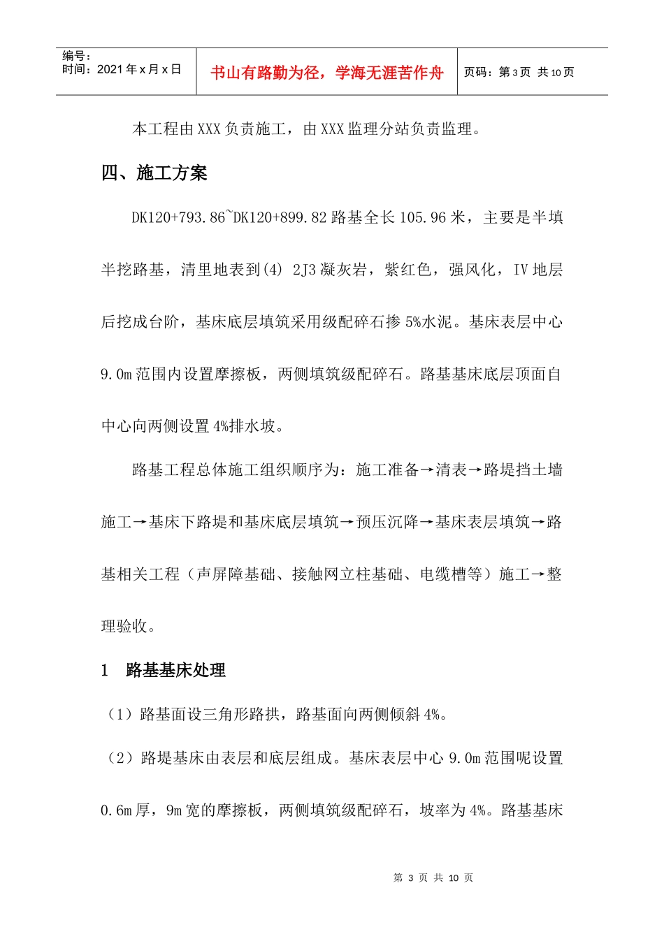 区间路基施工小结_第3页