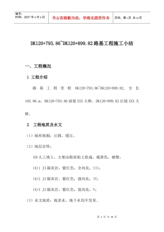 区间路基施工小结