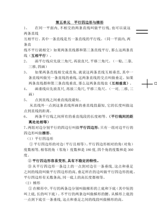第五单元平行四边形与梯形测试题