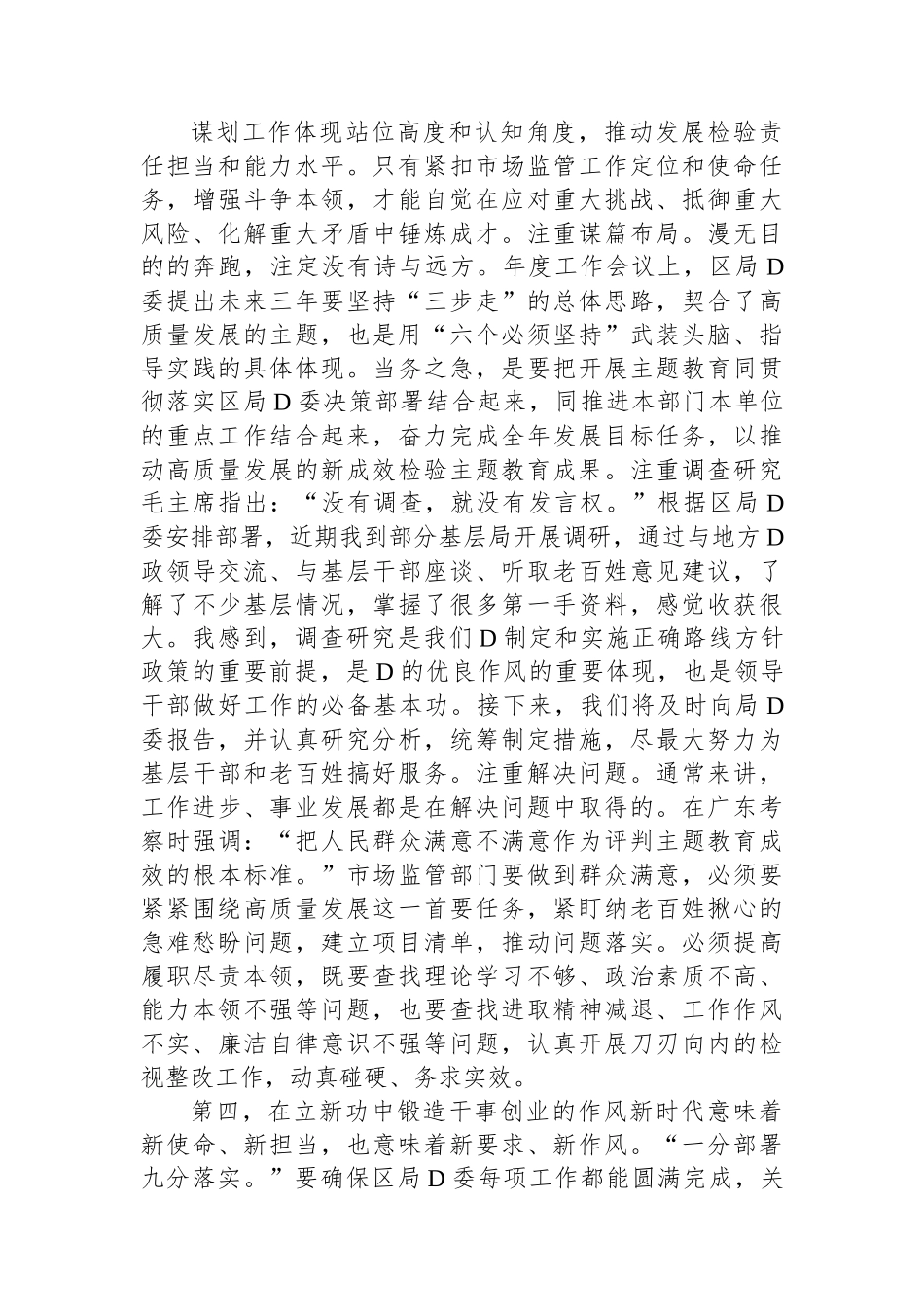 局领导在主题教育读书班暨中心组学习研讨会上的发言_第3页