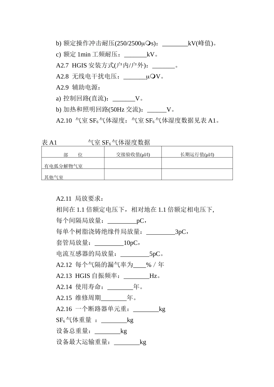 惠州祯州输变电工程清远库湾输变电工程狮洋_第2页