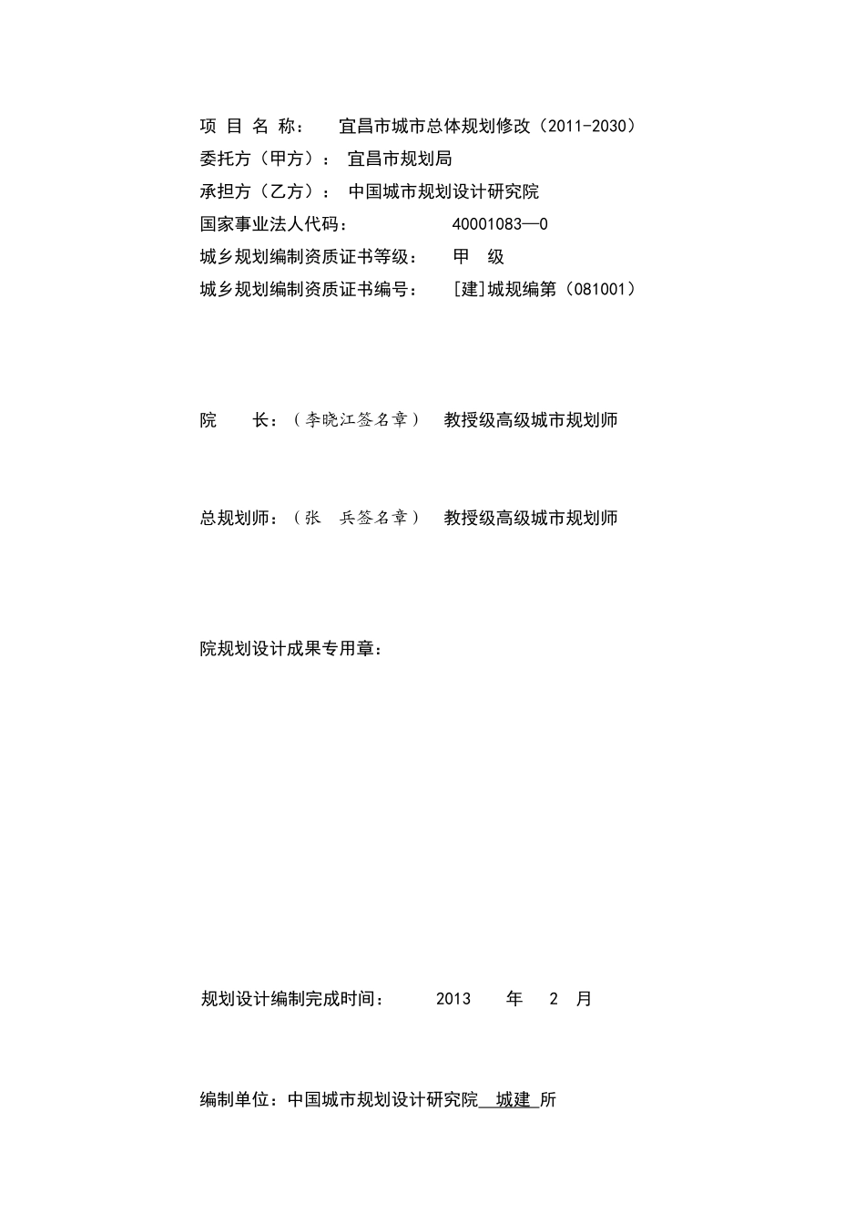 城市总体规划范本( 47页)_第2页