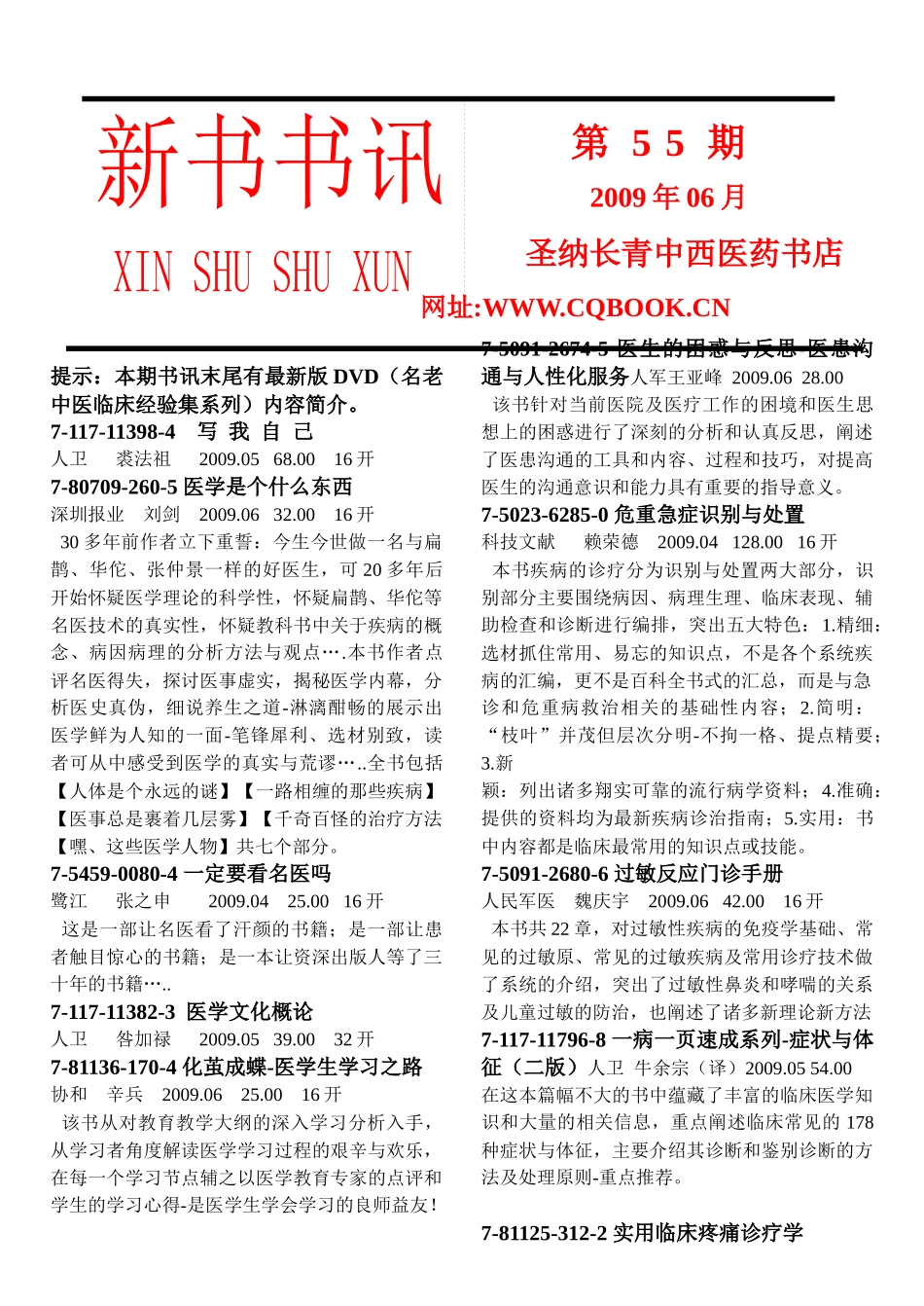 圣纳长青中西医药书店_第1页