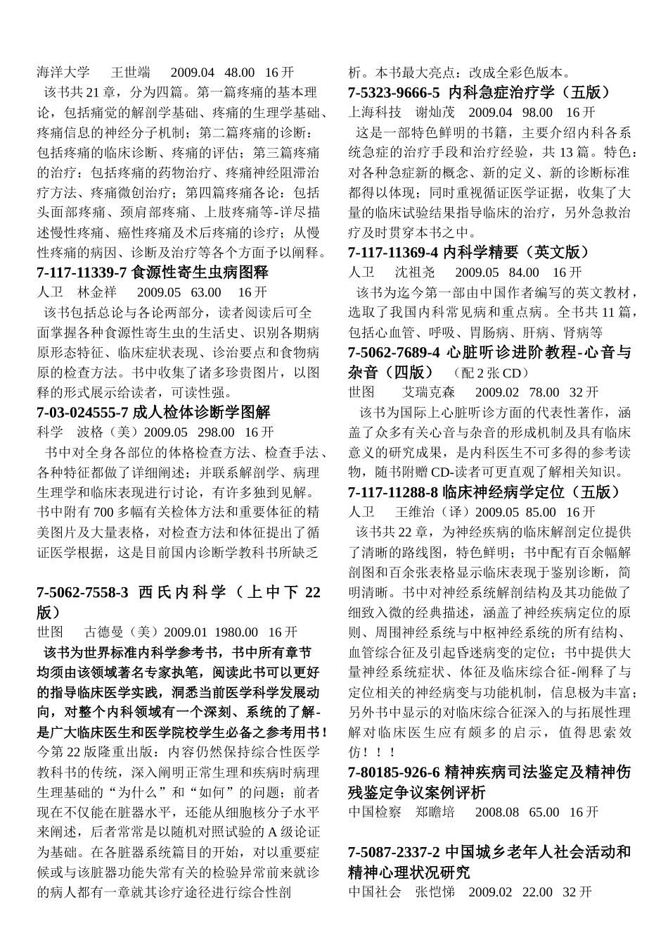 圣纳长青中西医药书店_第2页