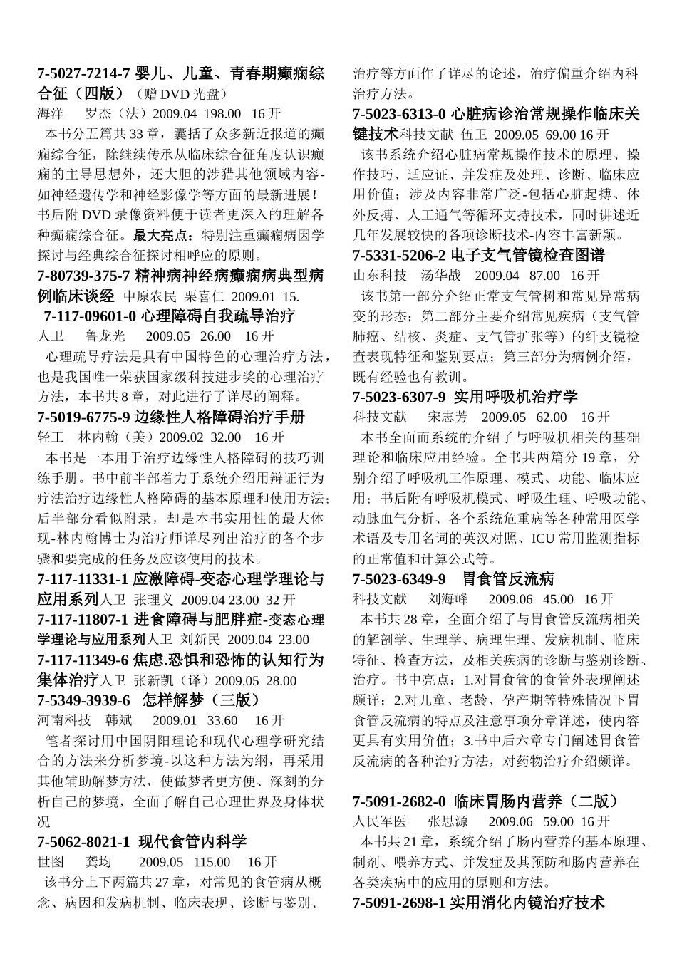 圣纳长青中西医药书店_第3页