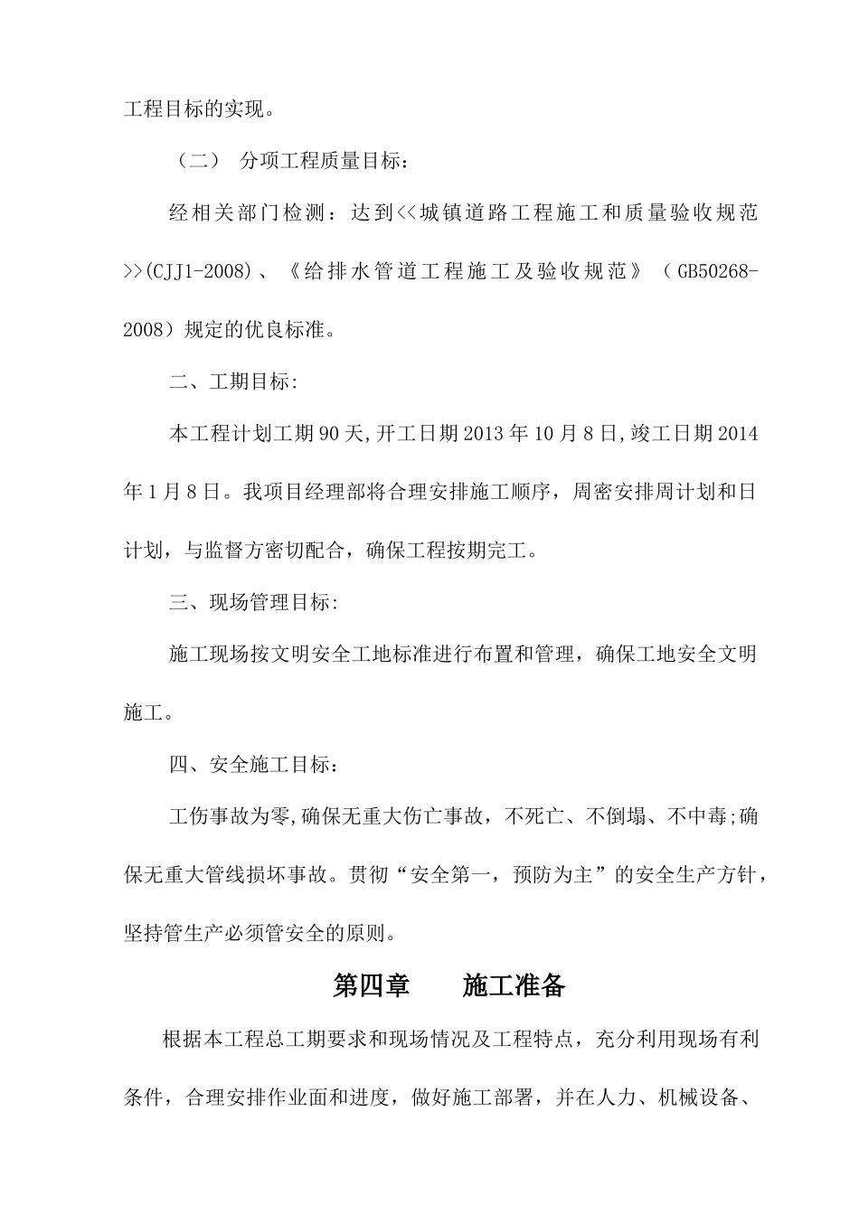 市政排水管道工程施工组织设计_第2页