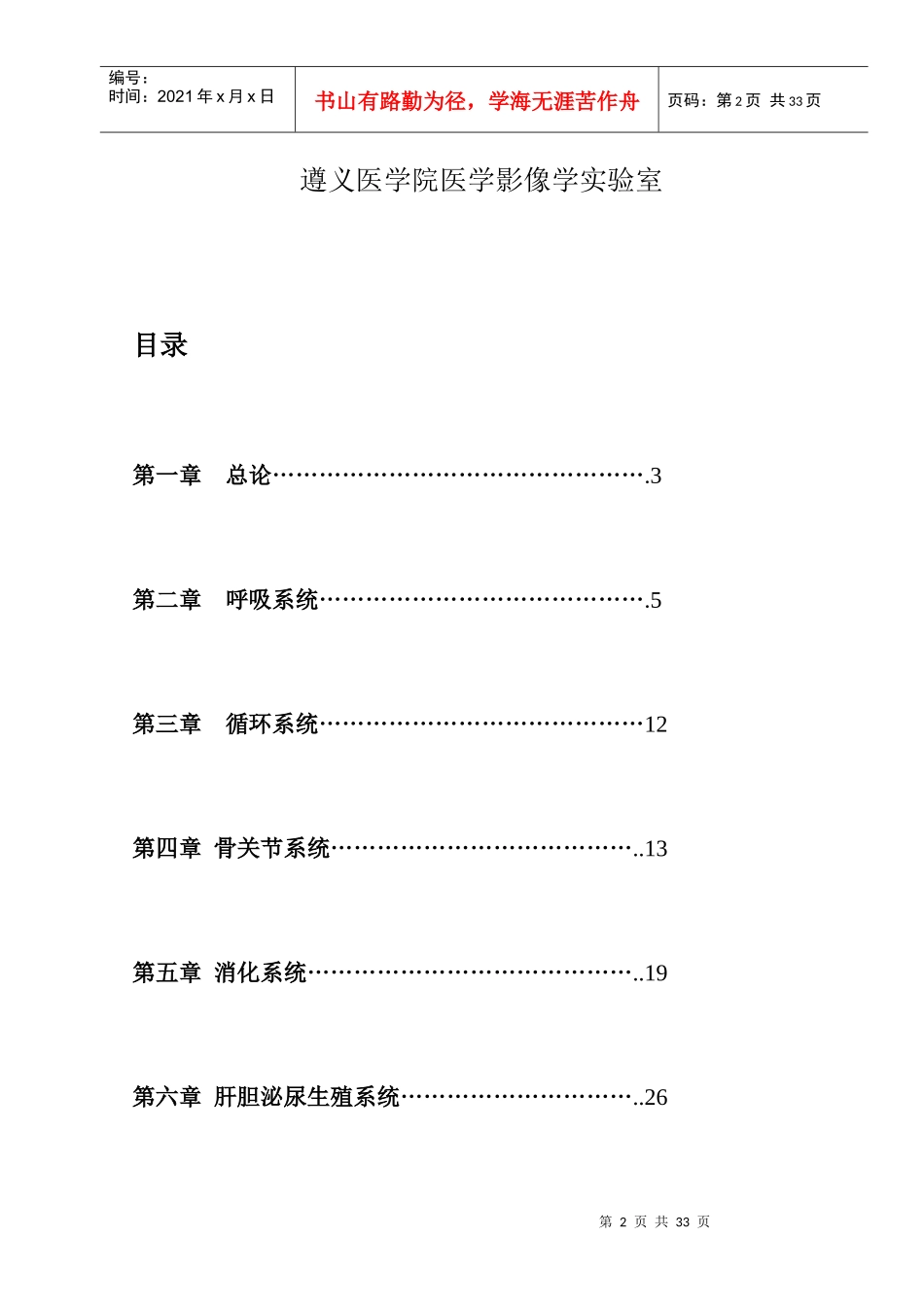 医学影像诊断学_第2页