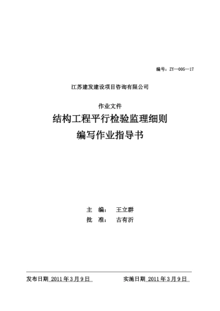 南京某研发中心工程平行检验监理细则