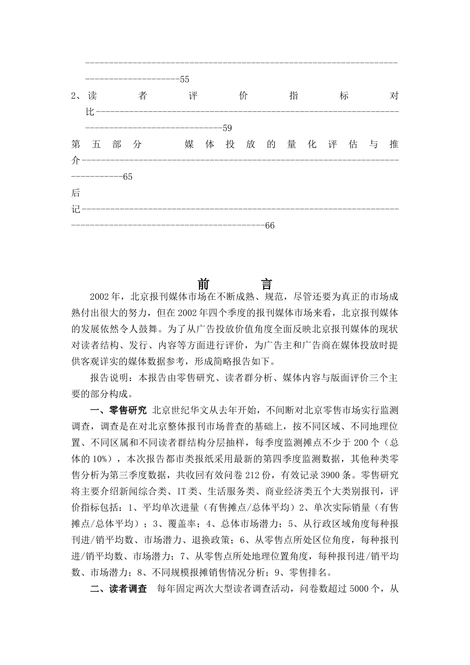 北京报刊媒体广告价值分析报告_第3页