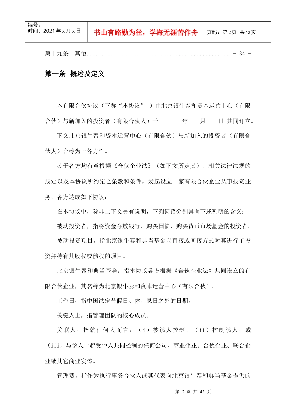 北京银牛泰和资本运营中心合伙协议_第2页