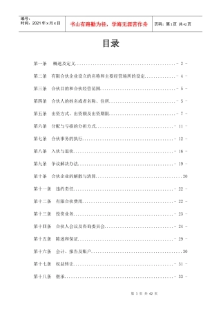 北京银牛泰和资本运营中心合伙协议