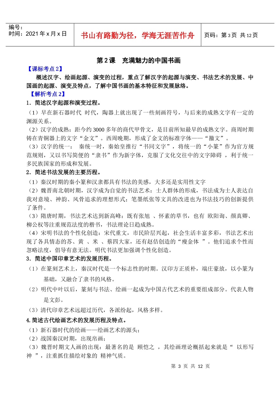 北京英才苑信息咨询中心_第3页