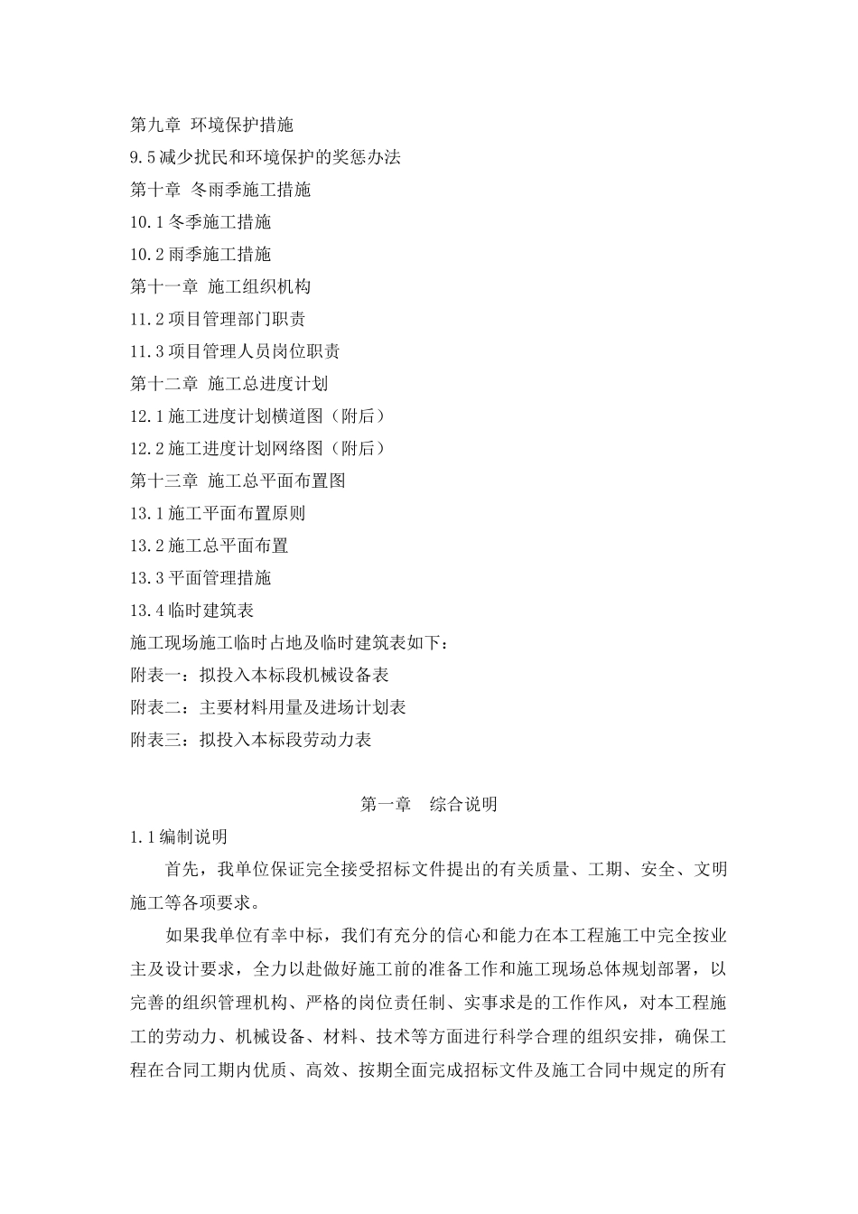 地质灾害治理工程施工组织设计_第2页