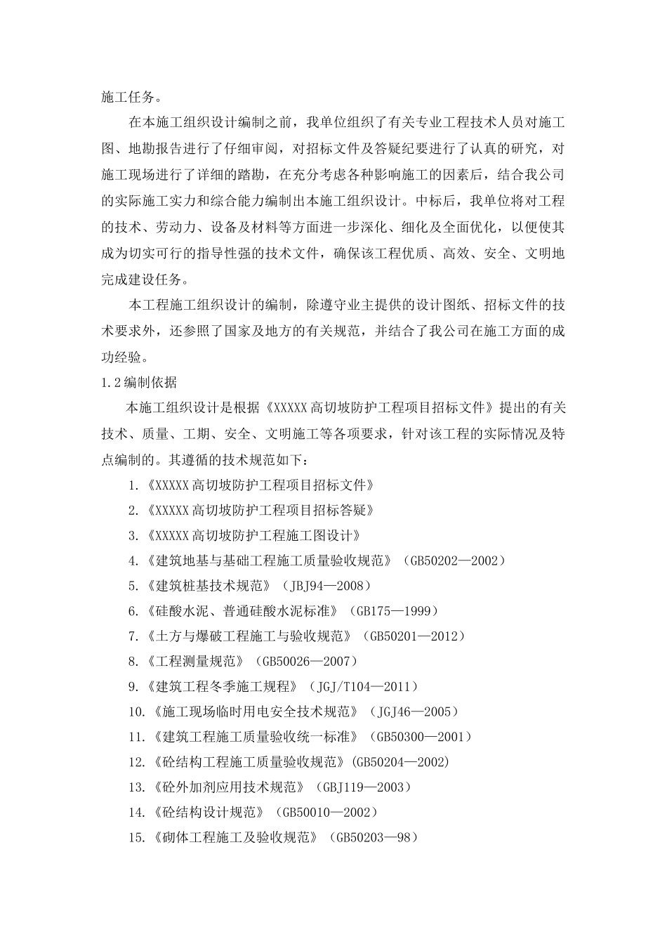 地质灾害治理工程施工组织设计_第3页