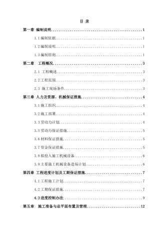 园林绿化施工组织设计课程