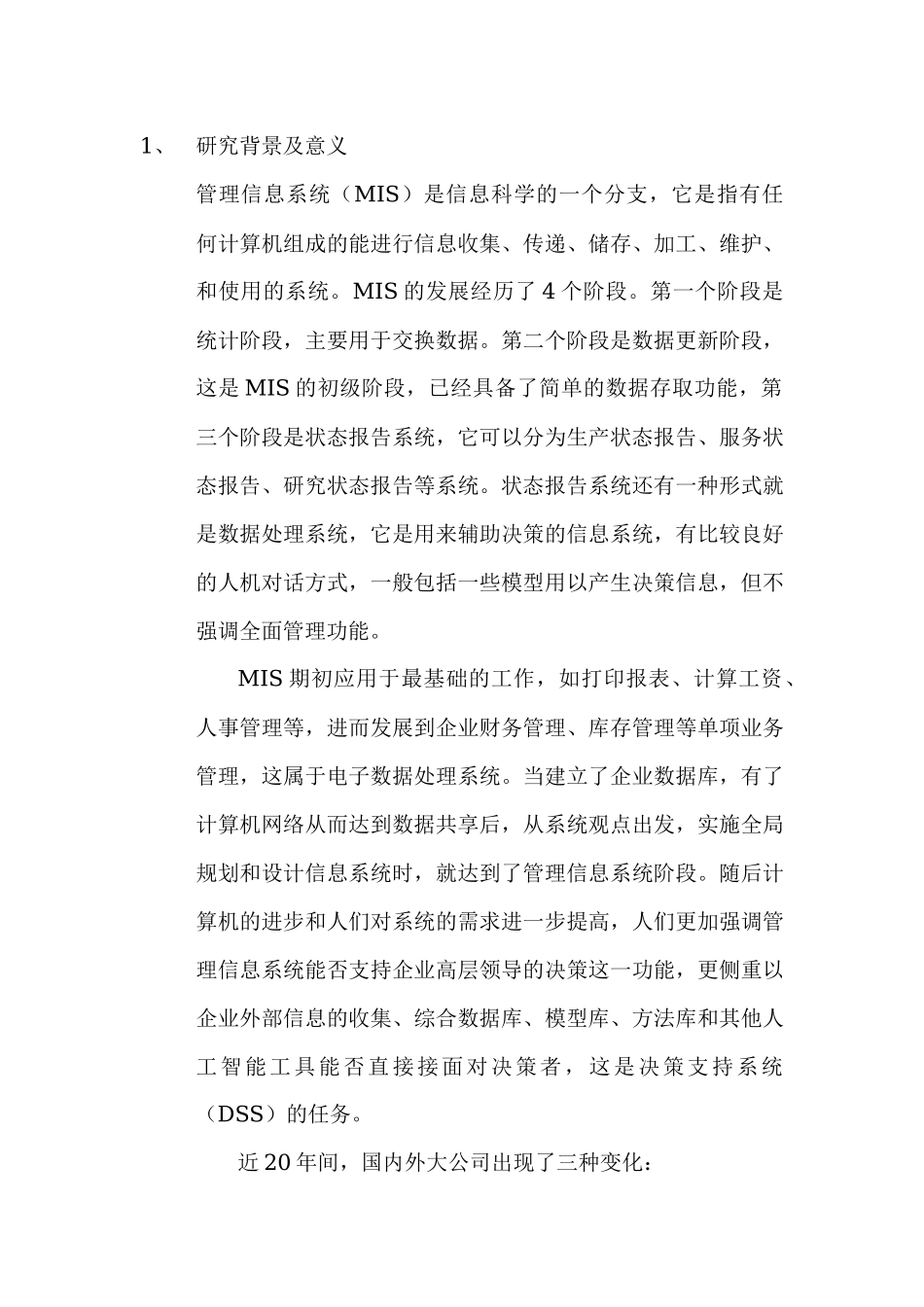 大和鱼庄饭店管理信息系统_第1页
