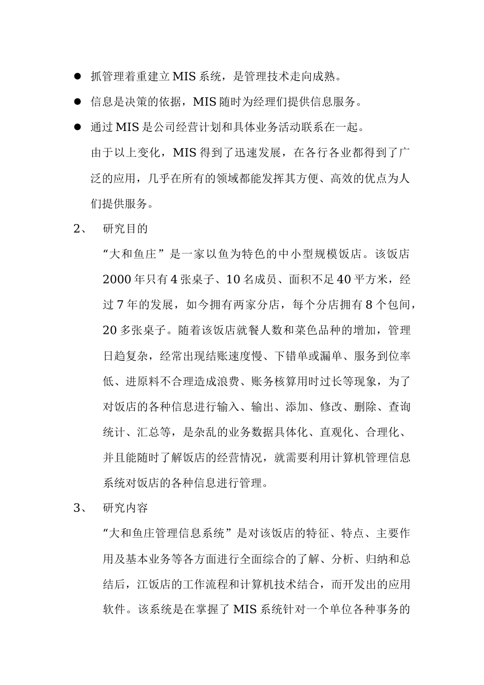 大和鱼庄饭店管理信息系统_第2页