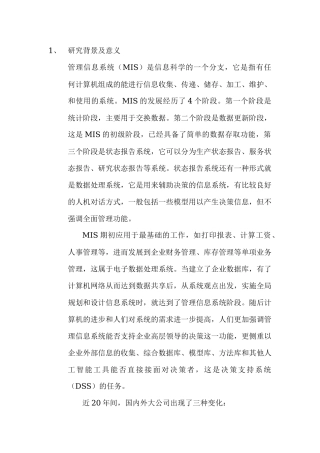 大和鱼庄饭店管理信息系统