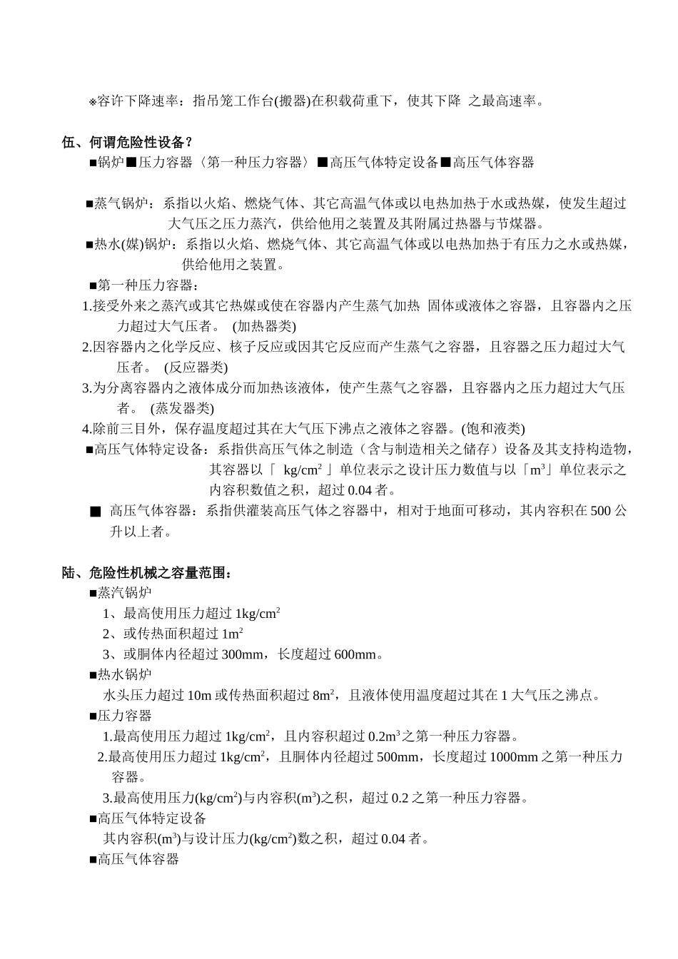 危险性机械及设备安全管理教材_第2页