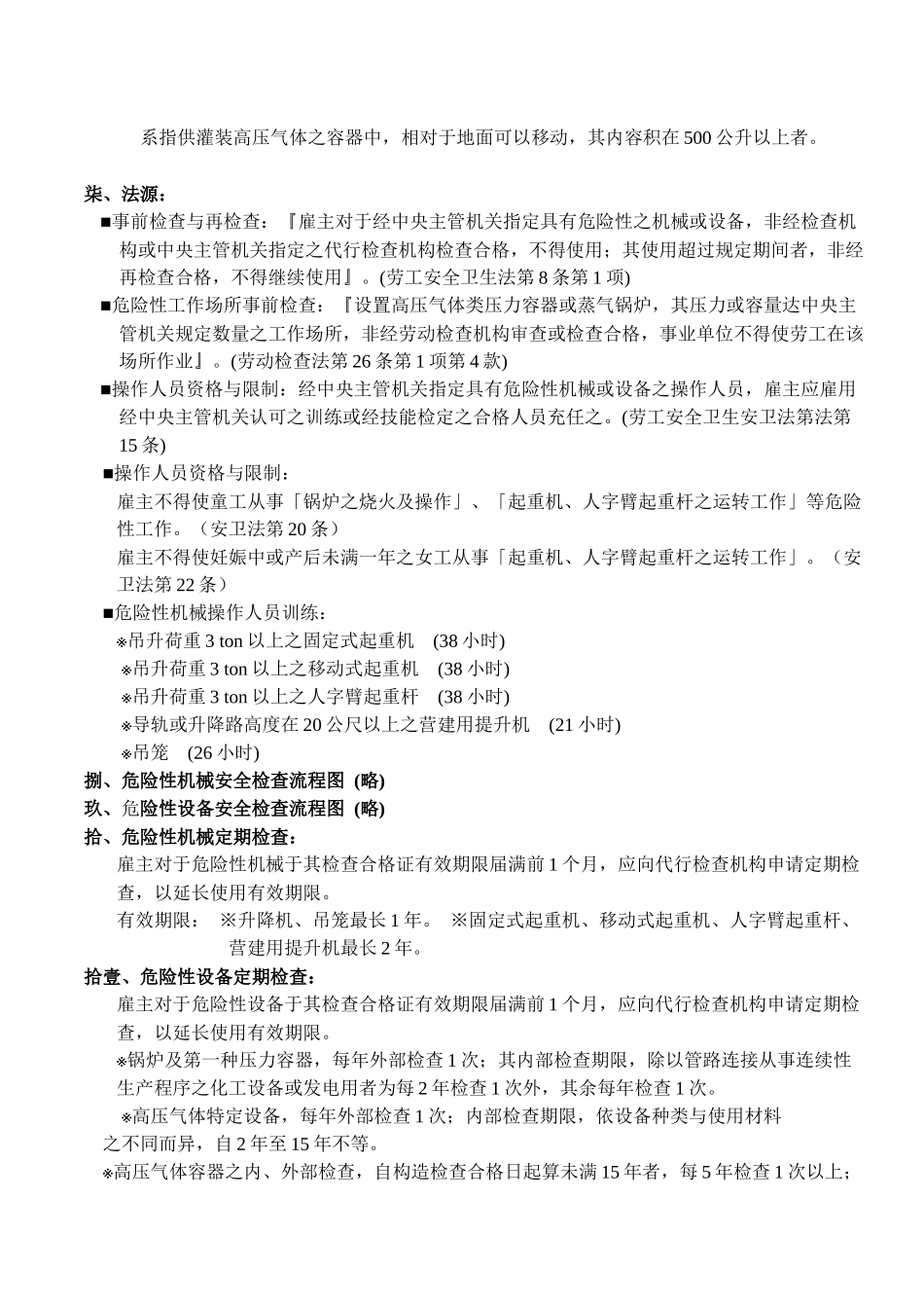 危险性机械及设备安全管理教材_第3页