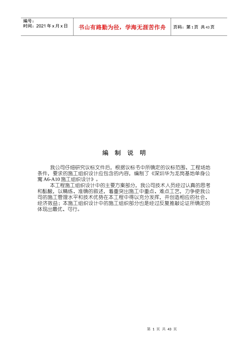 华为施工组织设计_第1页