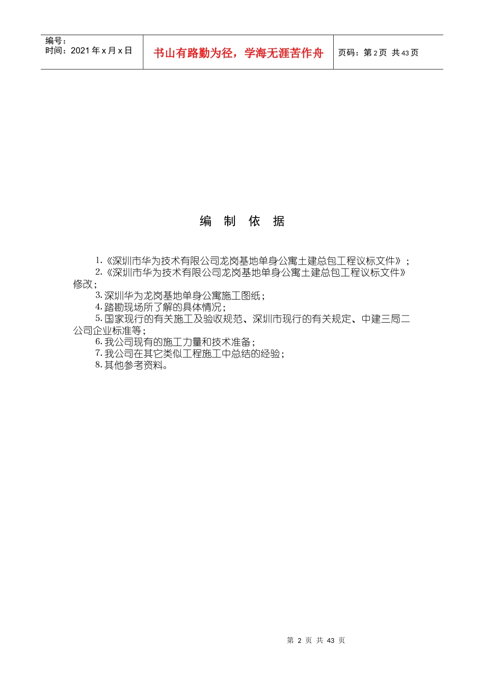 华为施工组织设计_第2页