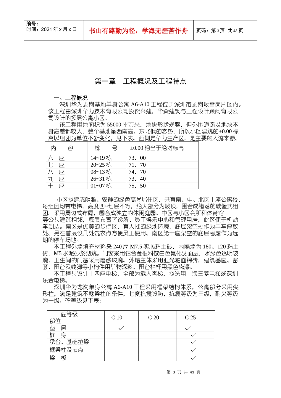 华为施工组织设计_第3页