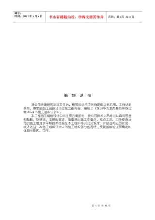 华为施工组织设计