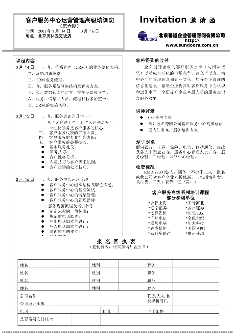 北京善道企业管理顾问有限公司_第1页