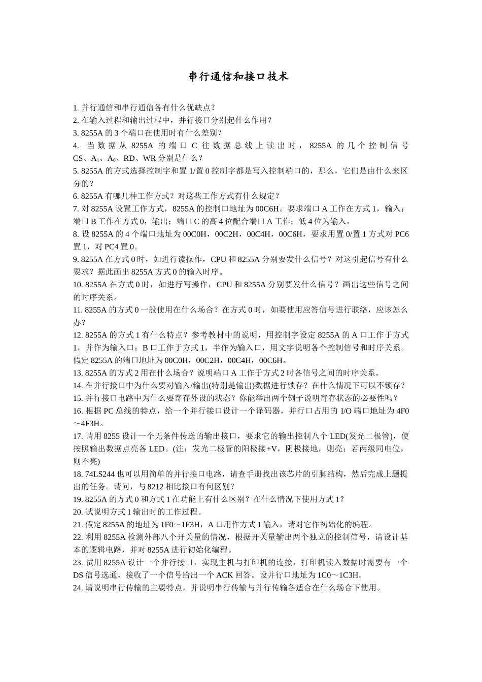 微机原理 并行通信和接口技术 思考题 答案 (ZDB)_第1页