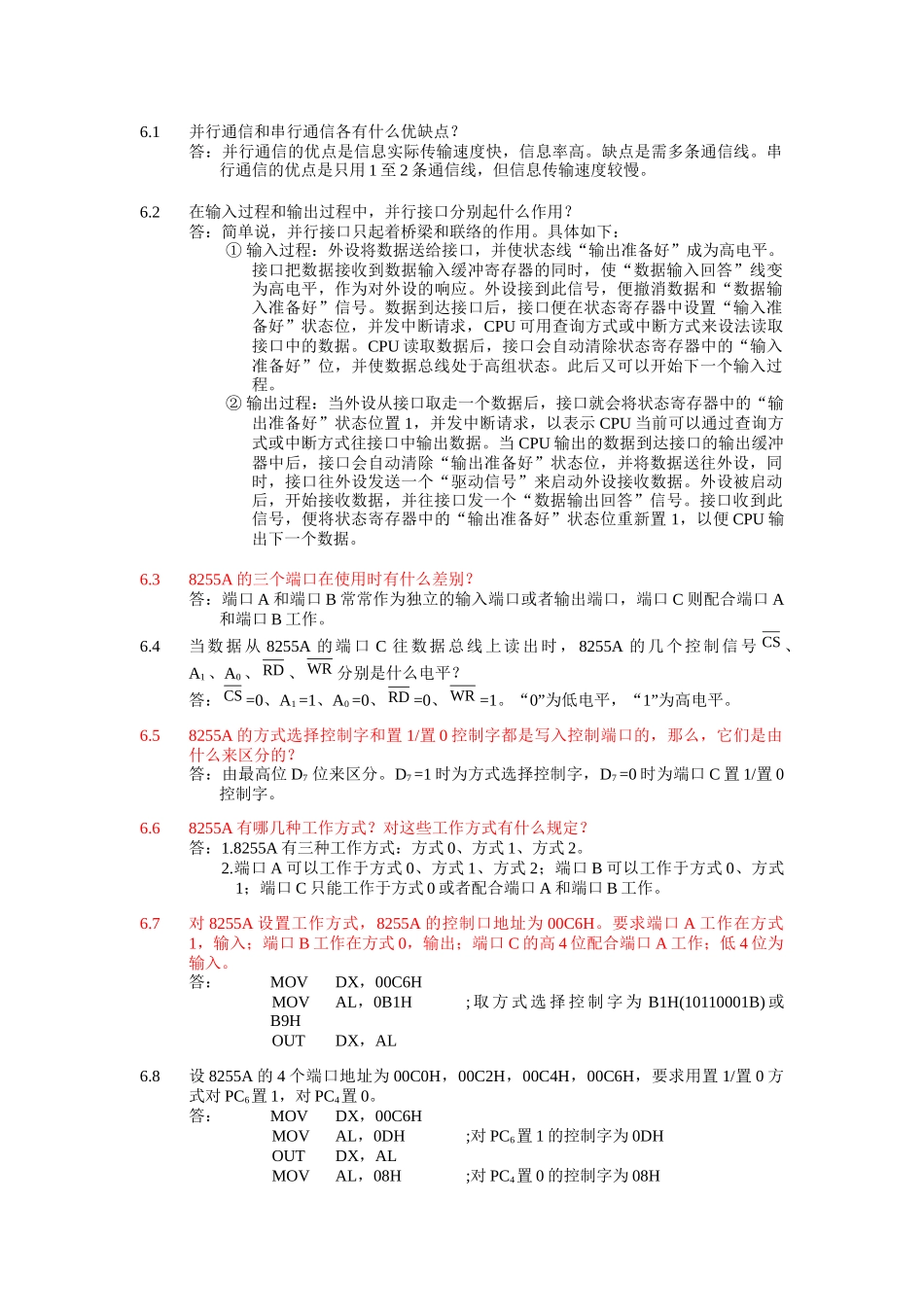 微机原理 并行通信和接口技术 思考题 答案 (ZDB)_第2页