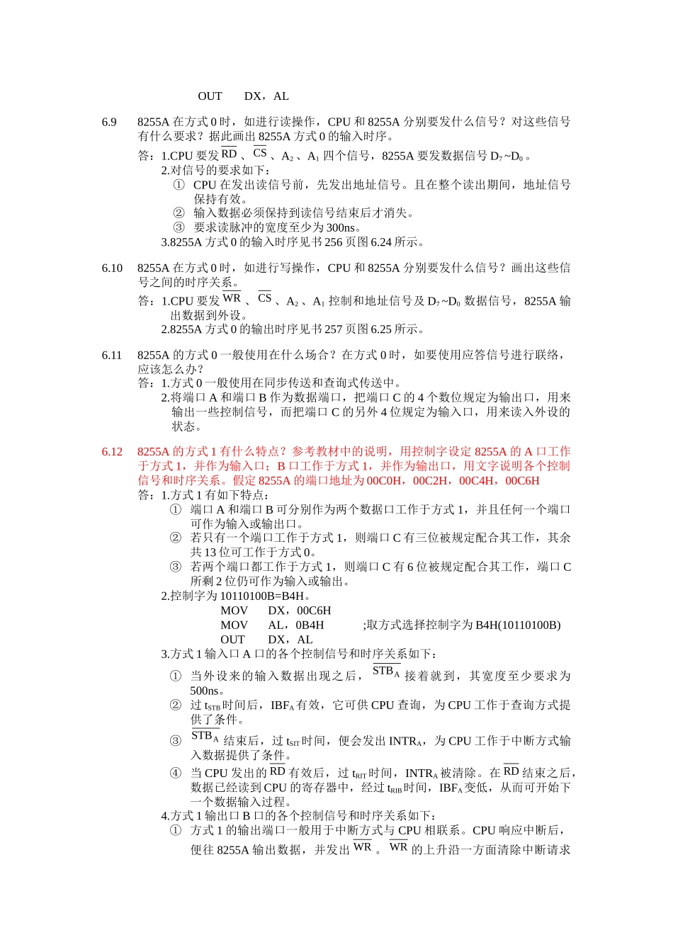 微机原理 并行通信和接口技术 思考题 答案 (ZDB)_第3页