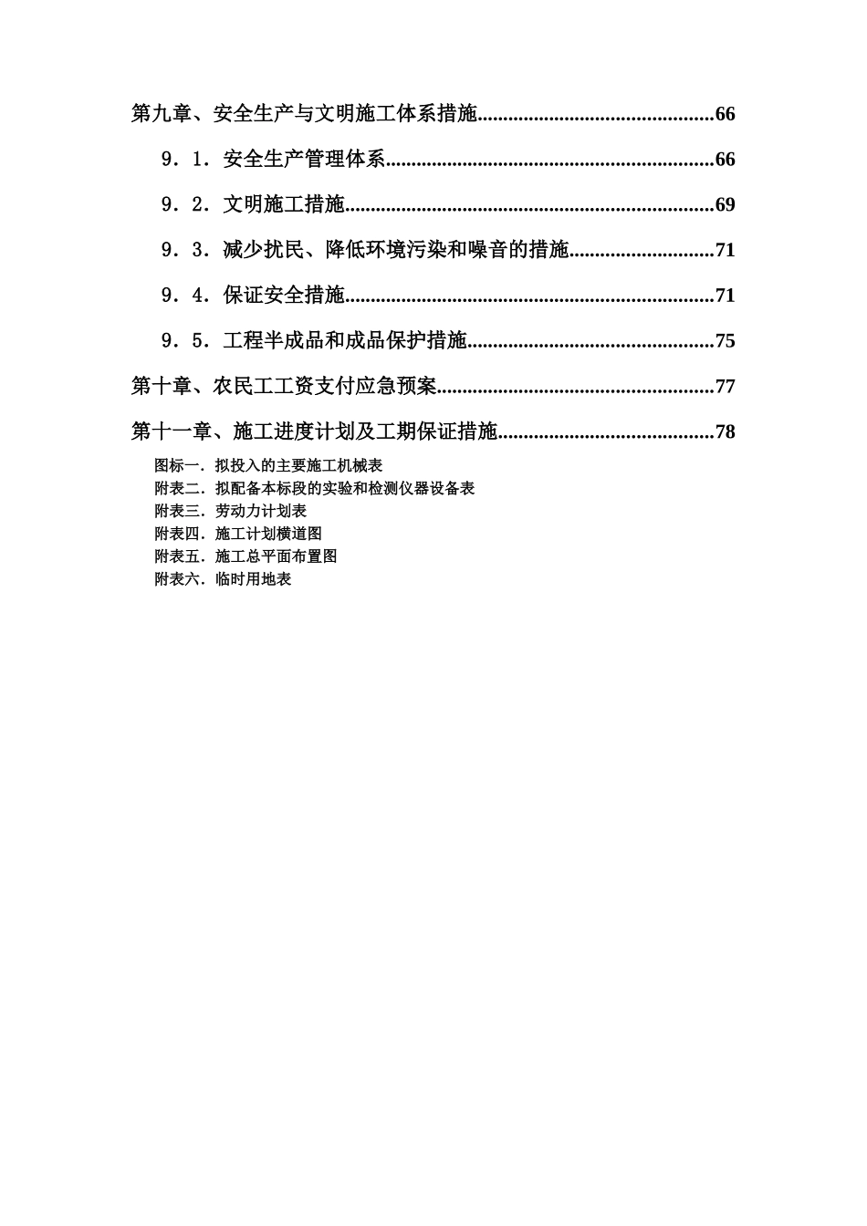建筑工程施工组织设计方案33332_第3页