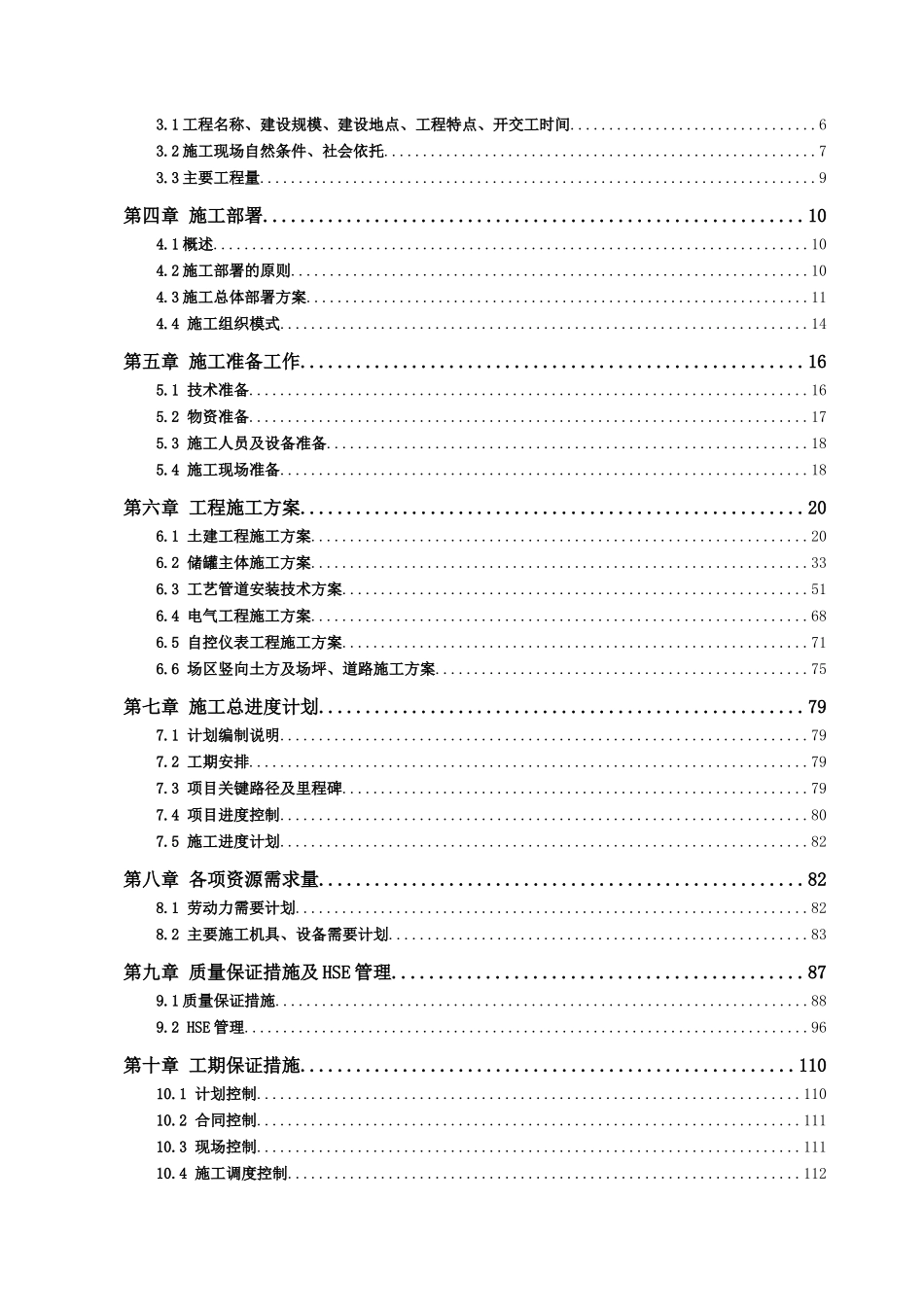 广西省某配套油库扩建工程施工组织设计_secret_第2页