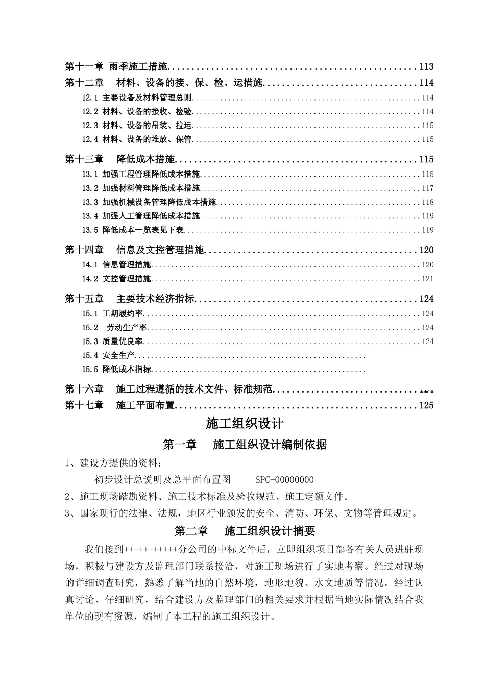 广西省某配套油库扩建工程施工组织设计_secret_第3页