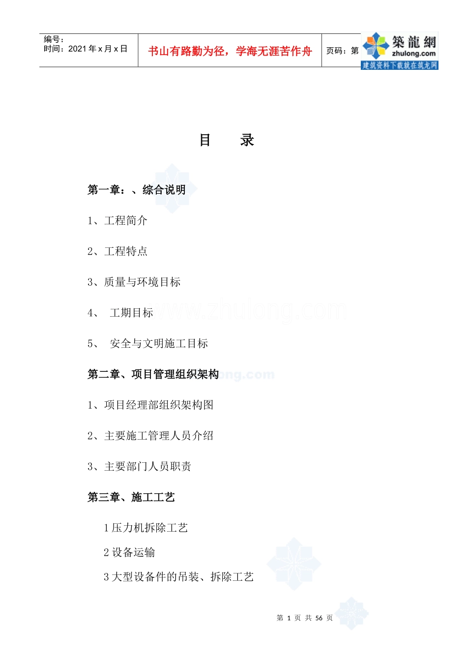 北京吉普施工组织设计_第1页