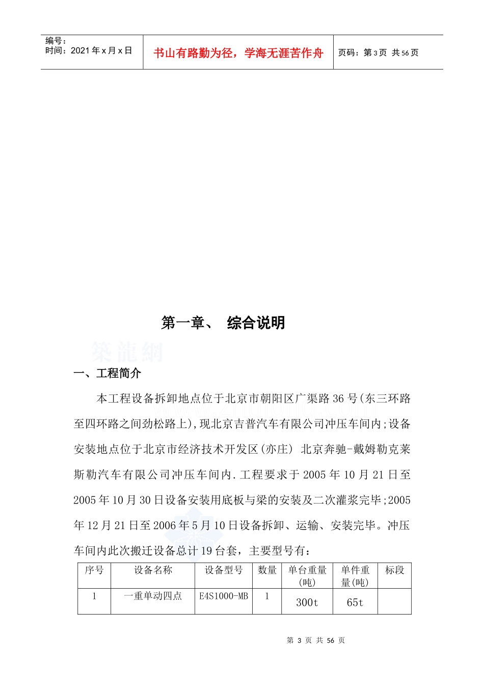 北京吉普施工组织设计_第3页