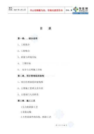 北京吉普施工组织设计