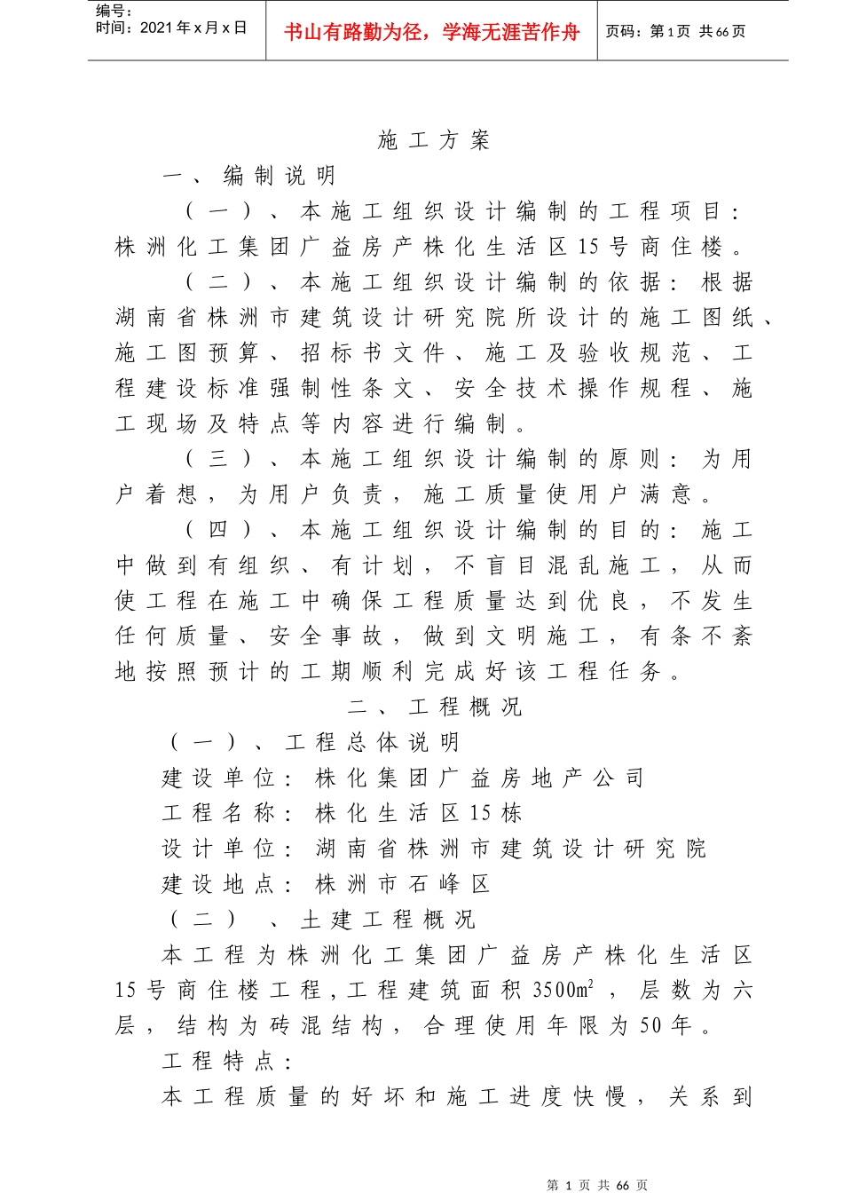 化工厂投标书_第1页