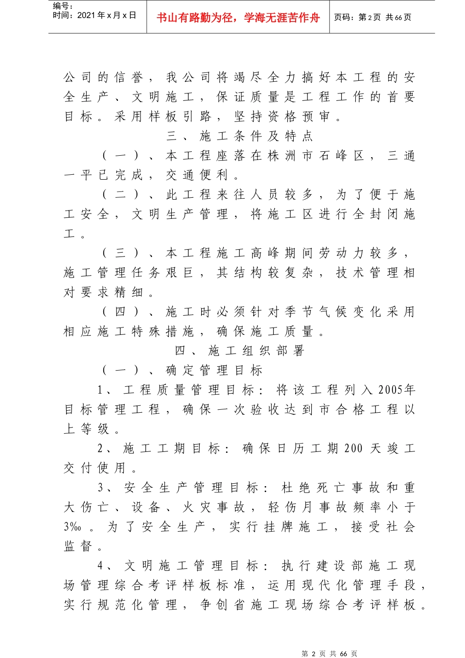 化工厂投标书_第2页